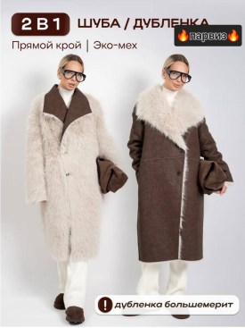 Верхняя одежда