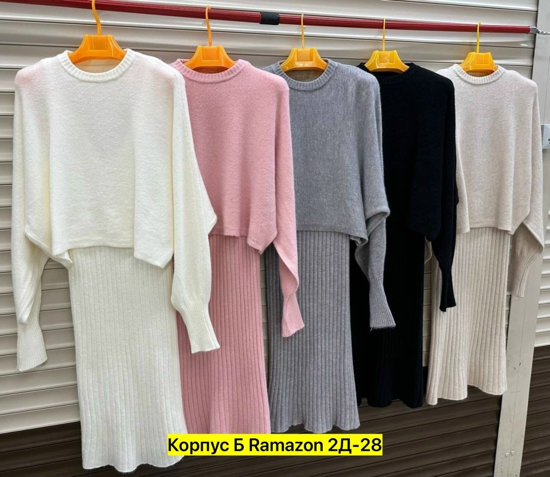 костюм платье и свитер теплый,трикотажное теплое платье,костюм женский трикотажный теплый,платье женское вязаное,вязаный костюм с юбкой теплый