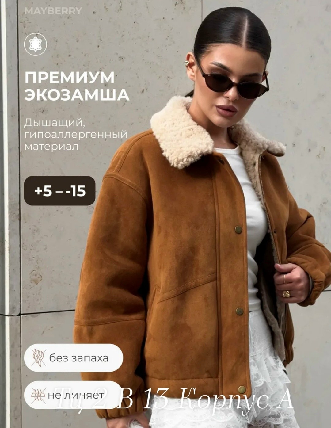 меховая куртка,теплая куртка,замшевая куртка,стильная куртка,стильная дубленка