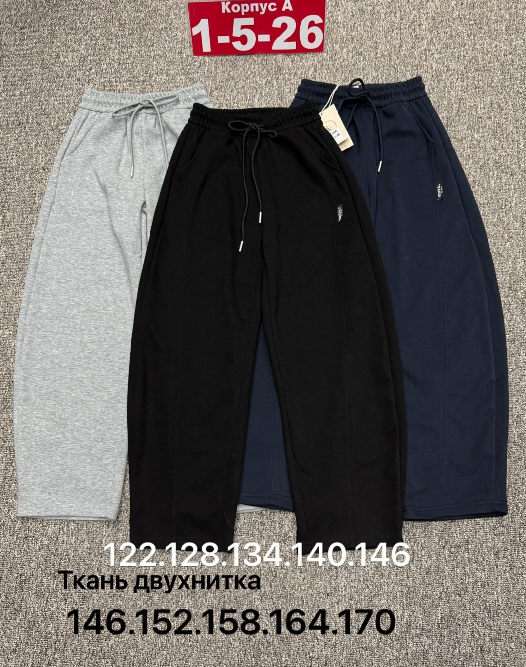 брюки трикотаж,детские брюки,спортивные штаны,спортивные брюки,брюки спортивные мужские