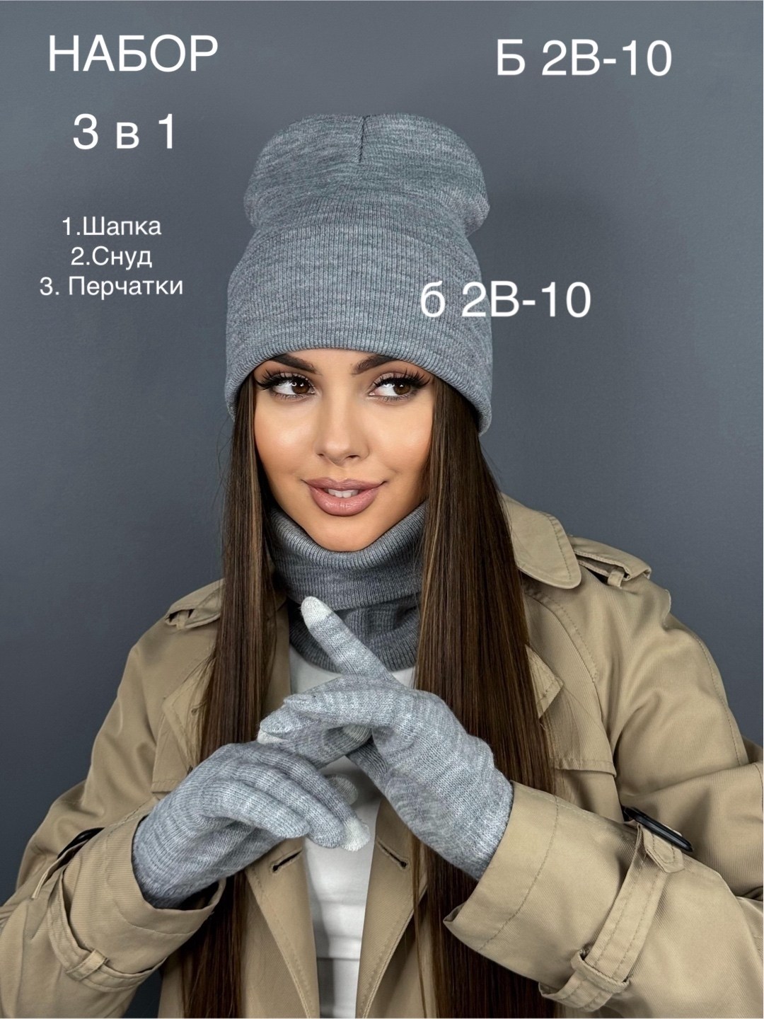 комплект шапки,комплект шапка снуд перчатки,шапка снуд перчатки,шапка и снуд комплект,комплект шапка со снудом