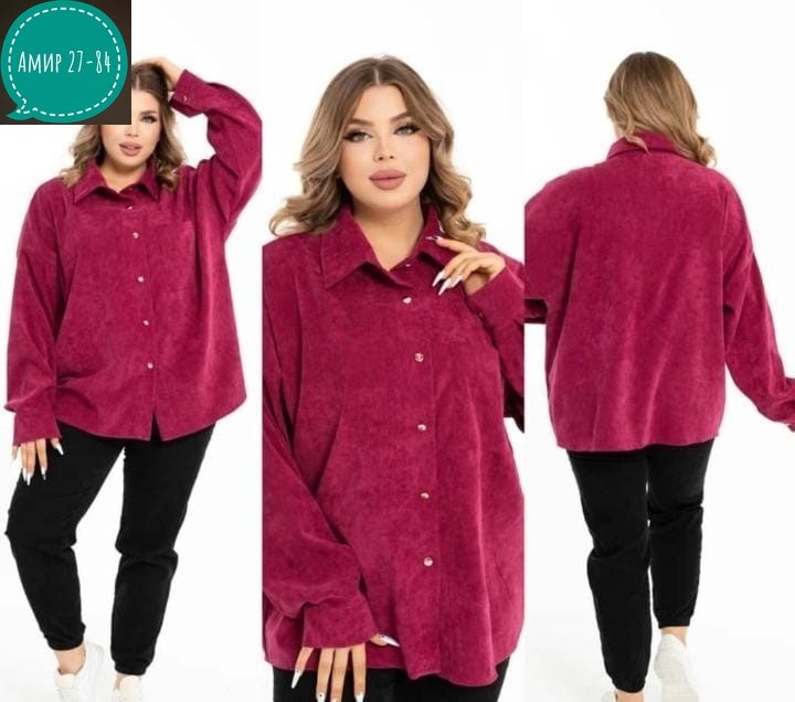 костюм двойка вельвет,женская вельветовая рубашка бордовая,вельветовая рубашка свободного кроя,рубашка женская вельветовая,одежда женская больших размер