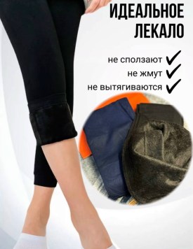 Леггинсы