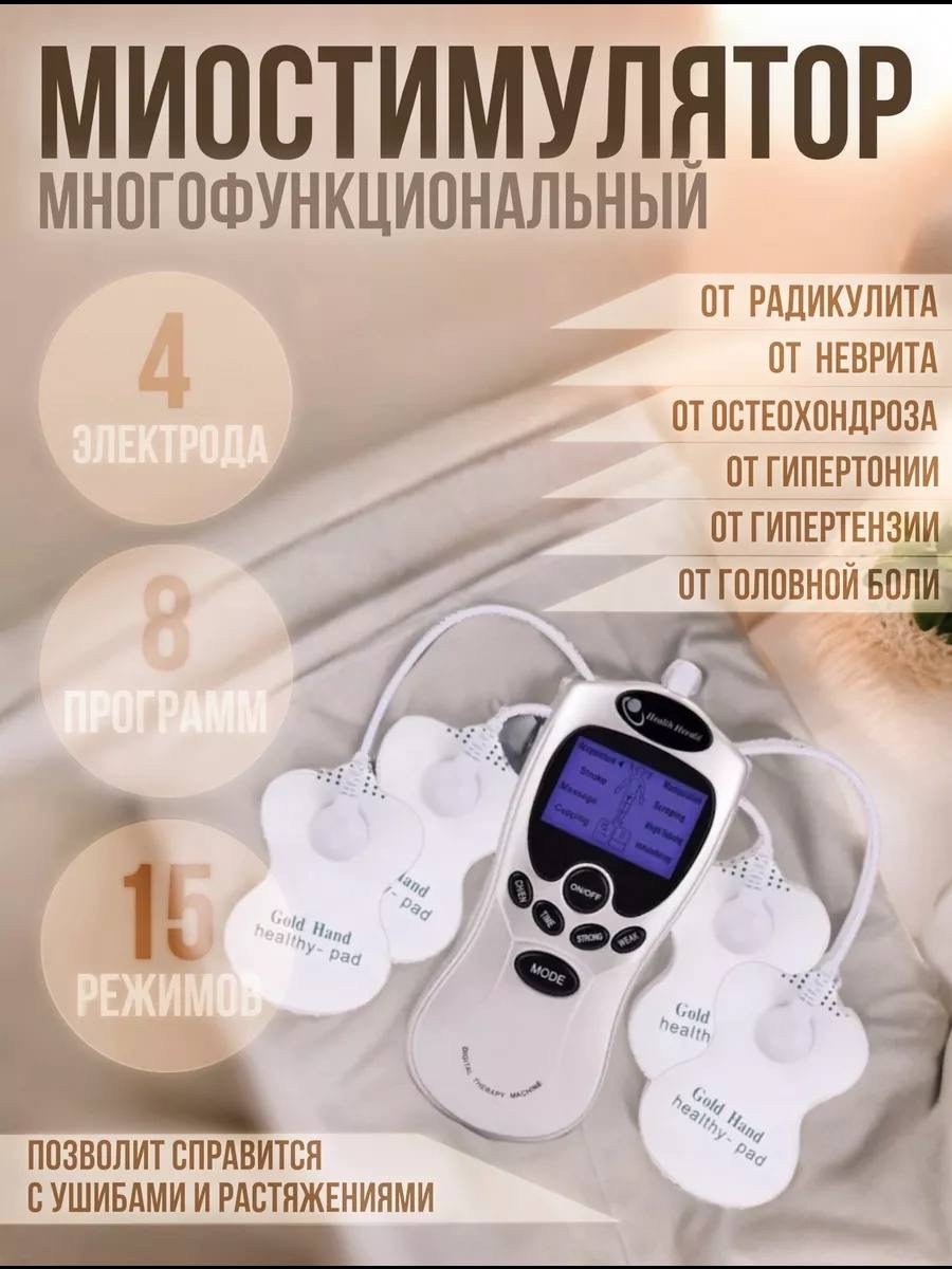 миостимулятор электромассажёр цифровой меридиан,массажер миостимулятор цифровой меридиан,электромассажер миостимулятор акупунктурный цифровой меридиан,массажер миостимулятор,массажер миостимулятор циф