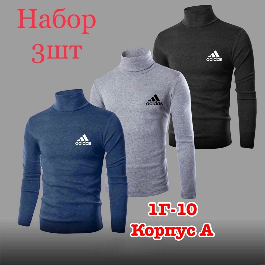 водолазка adidas,водолазка мужcкая,водолазка мужская на флисе,водолазка,свитшот водолазка