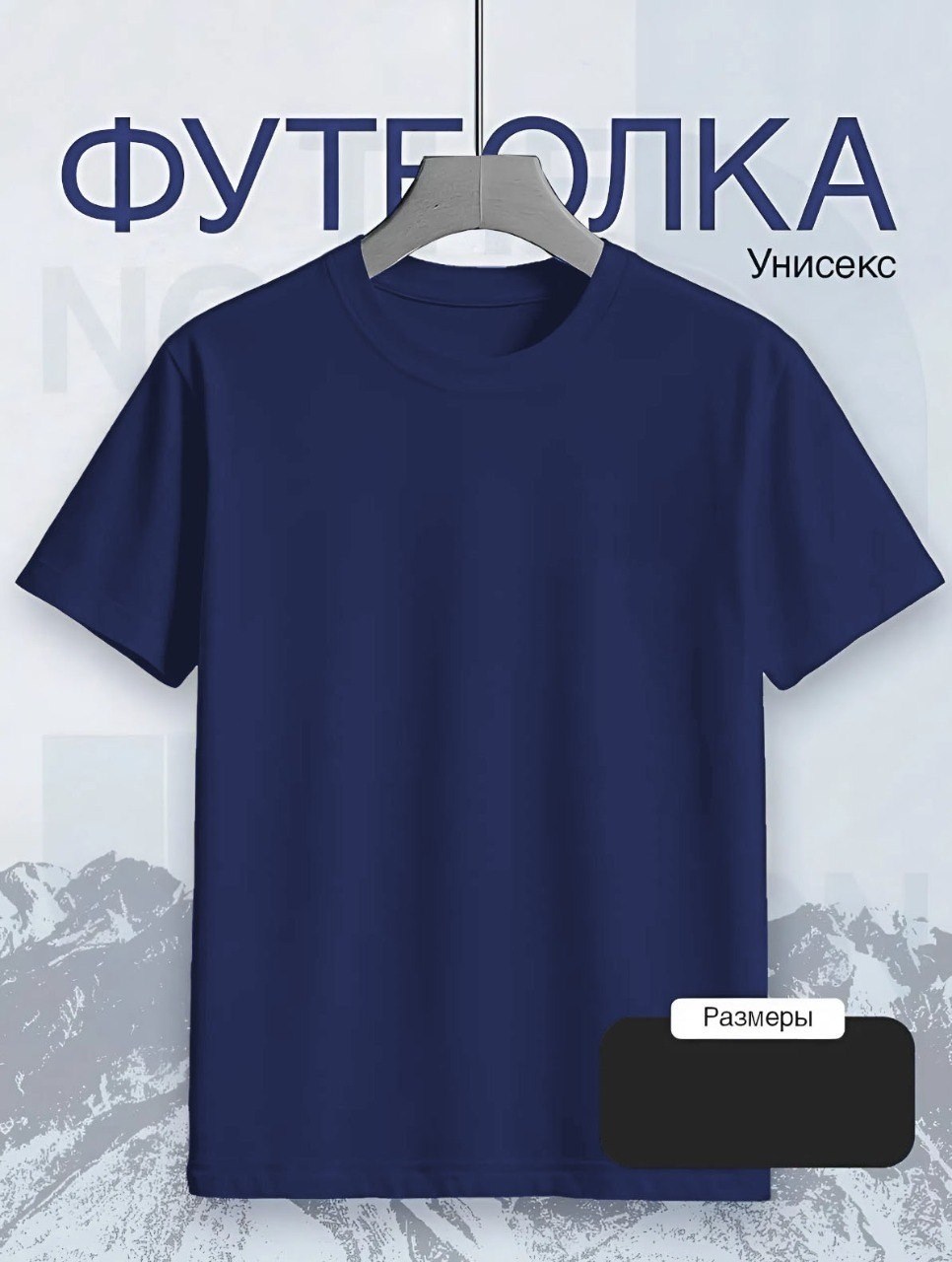 футболки базовая,футболки мужские,футболки для мальчика,комплект футболка,футболка