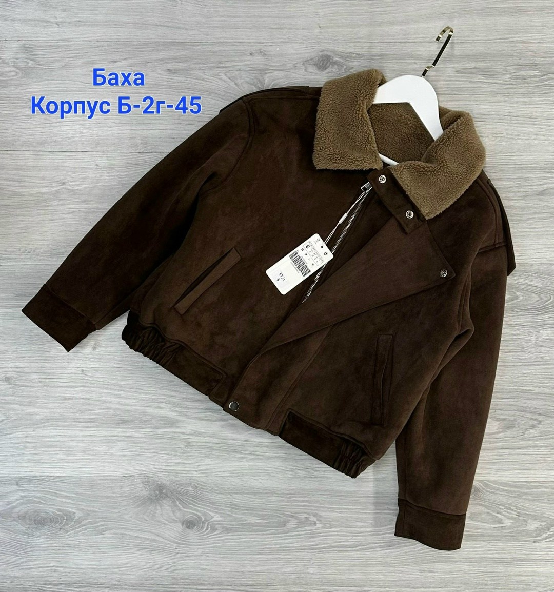 замшевая куртка,куртка,женская куртка,модная куртка,стильная куртка