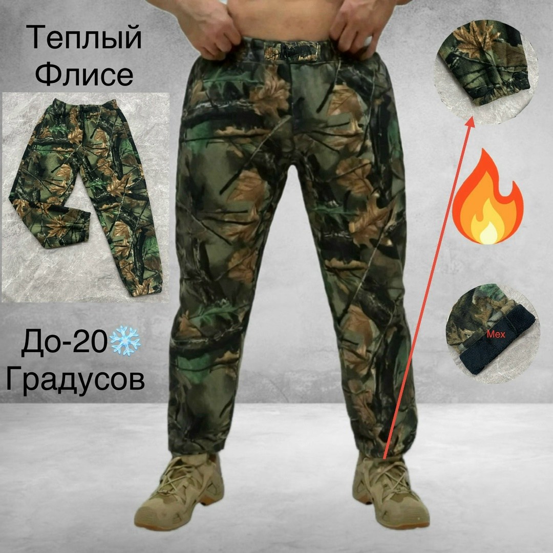 брюки для охоты,брюки для рыбалки и охоты флисовые,штаны для охоты,камуфляжные костюмы,флисовые костюмы