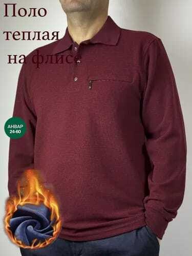 рубашка теплая мужская,поло с длинными рукавами,рубашка теплая,поло рубашка,джемпер мужской трикотажный