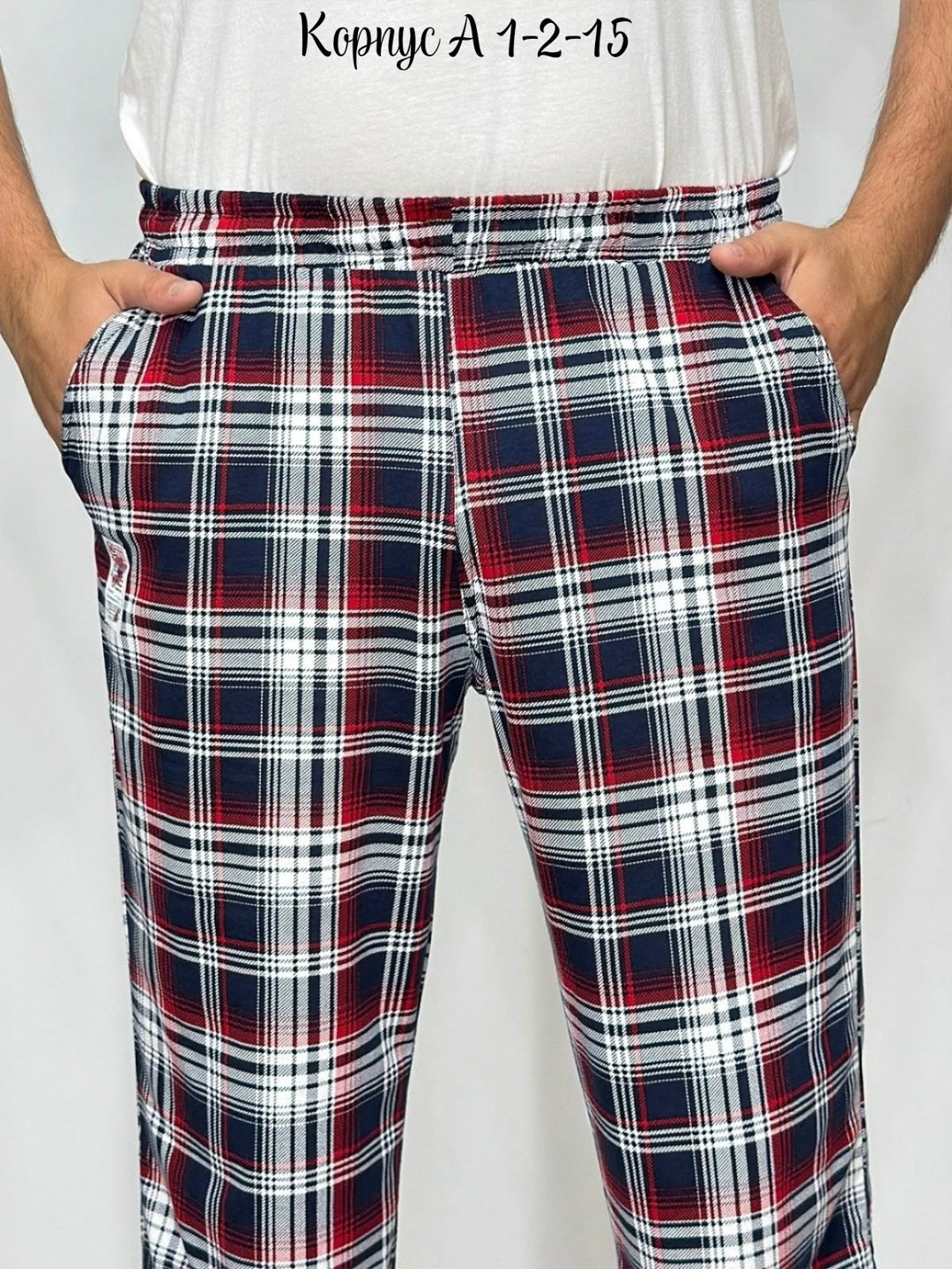 брюки домашние мужские,домашние штаны мужские,брюки мужские в клетку,мужские брюки,домашние брюки
