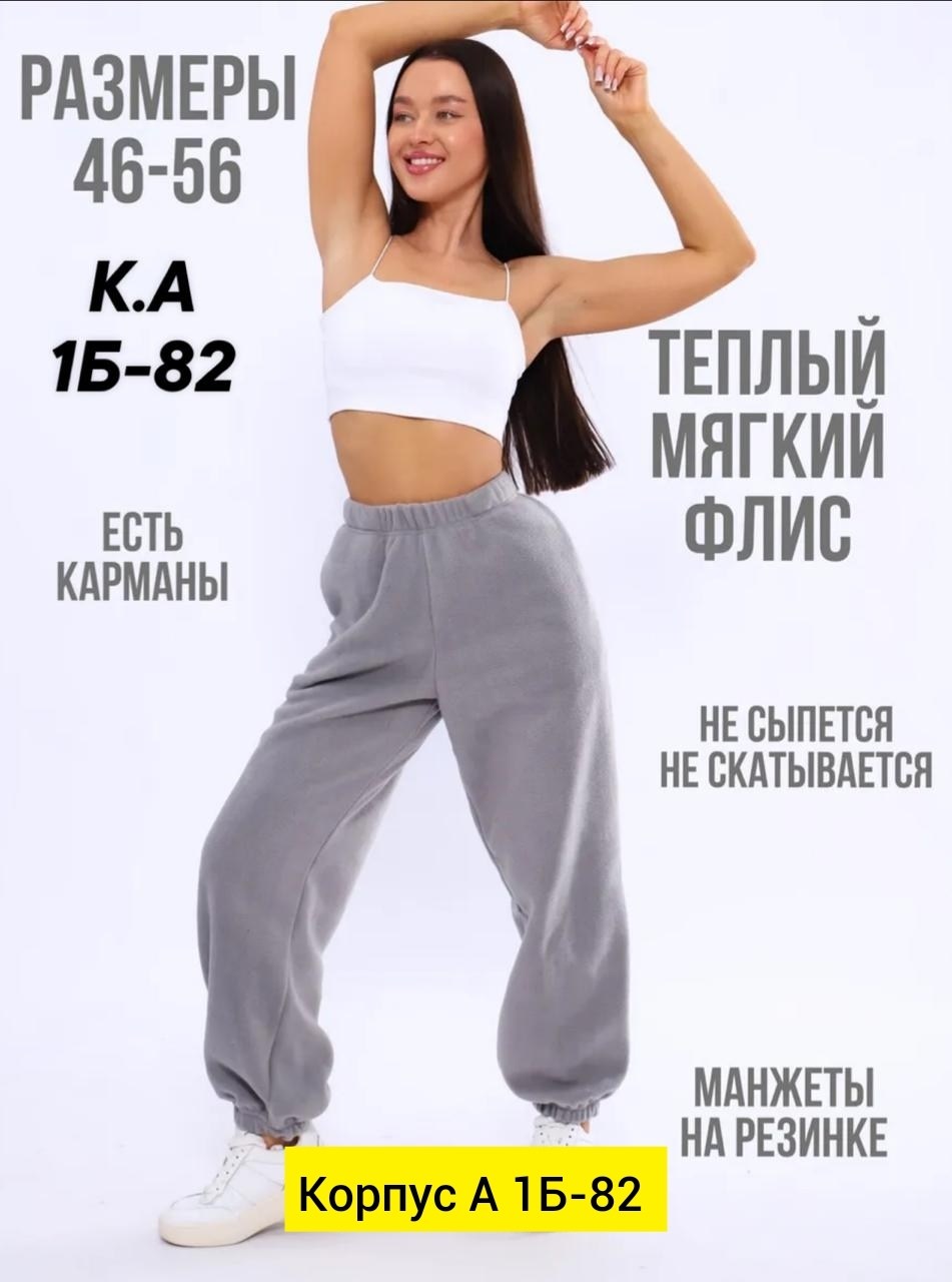 брюки спортивные,брюки спортивные женская,широкие брюки спортивные,брюки джоггеры,брюки флисовые