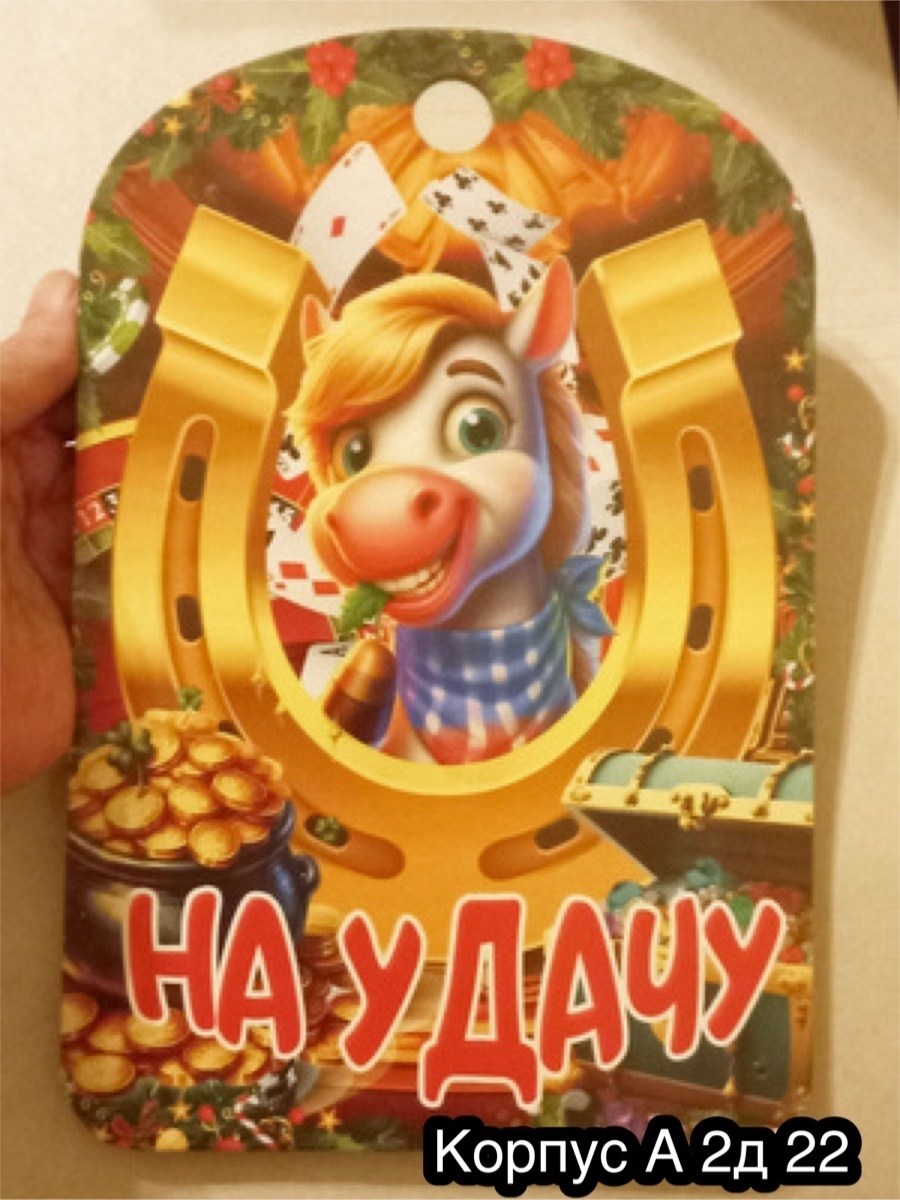 сувенирная разделочная доска,доски декоративные,магнит символ года,подкова на удачу,талисман на удачу