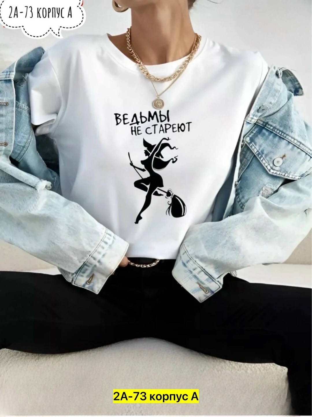 футболки женская,футболка ведьмы не стареют зеленая,свитшот женская,футболки с принтом женские,футболка ведьмы не стареют