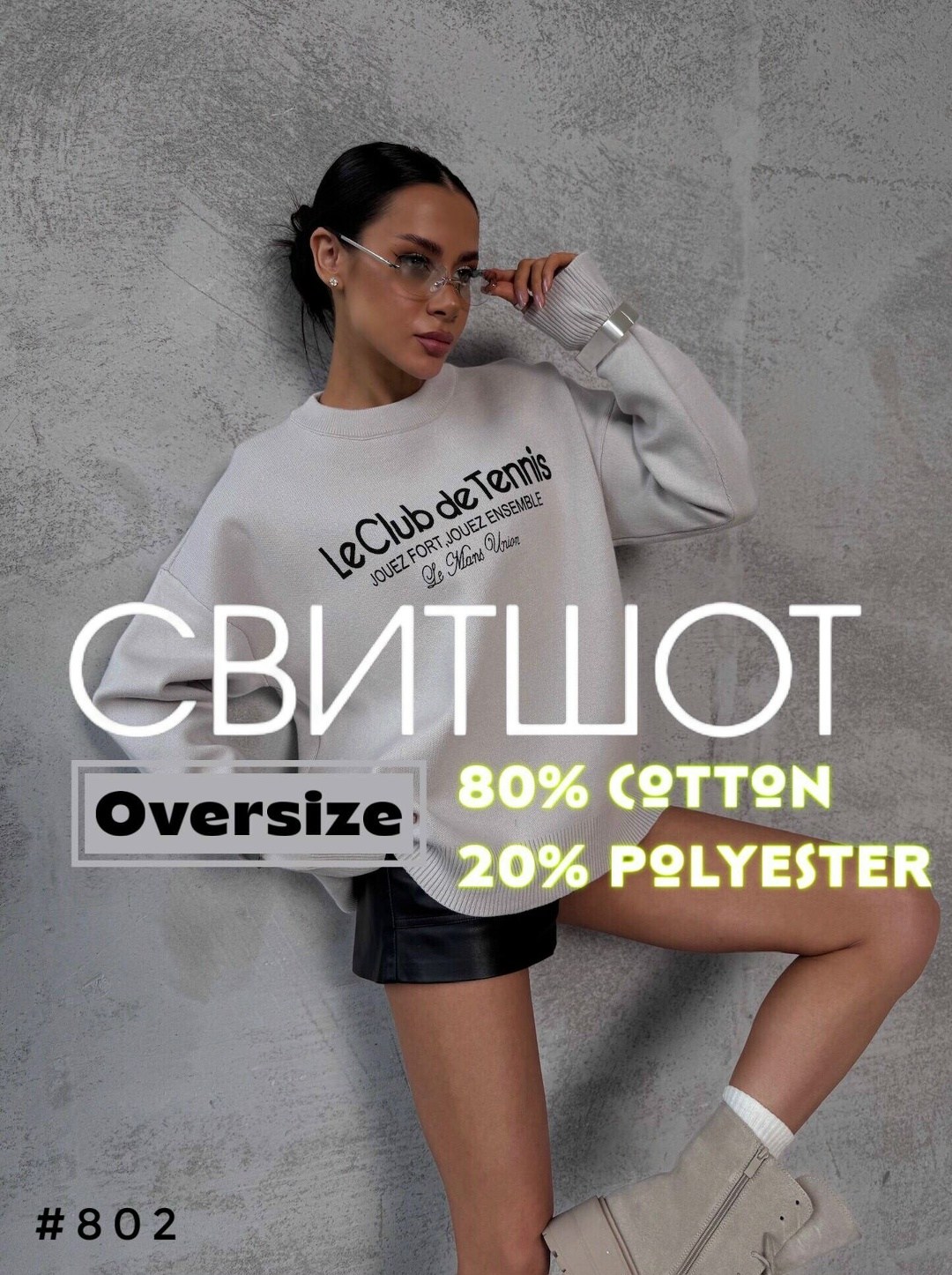 свитшот oversize,свитшот базовый оверсайз,оверсайз свитшот,свитшот женская,свитшот оверсайз женский белый