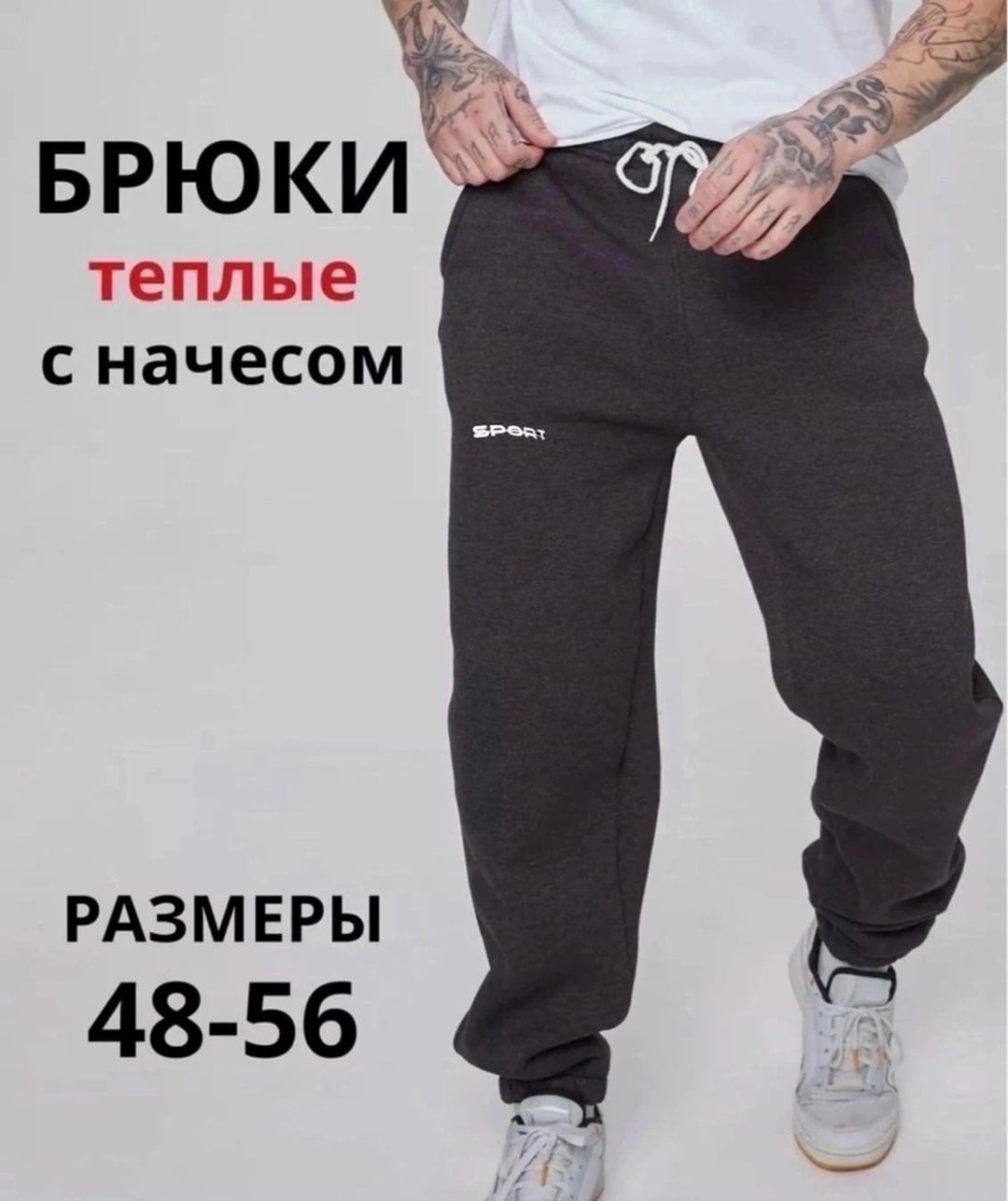 спортивные брюки теплые с начесом,брюки спортивные,брюки с начесом спортивные джоггеры,брюки спортивные теплые джоггеры comanches,брюки спортивные теплые джоггеры