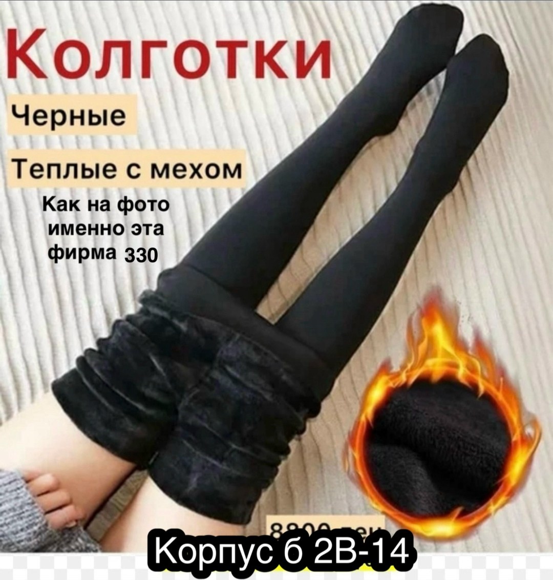 колготки на меху,лосины на меху,теплые женские колготки,утеплённые колготки,трикотажные колготки