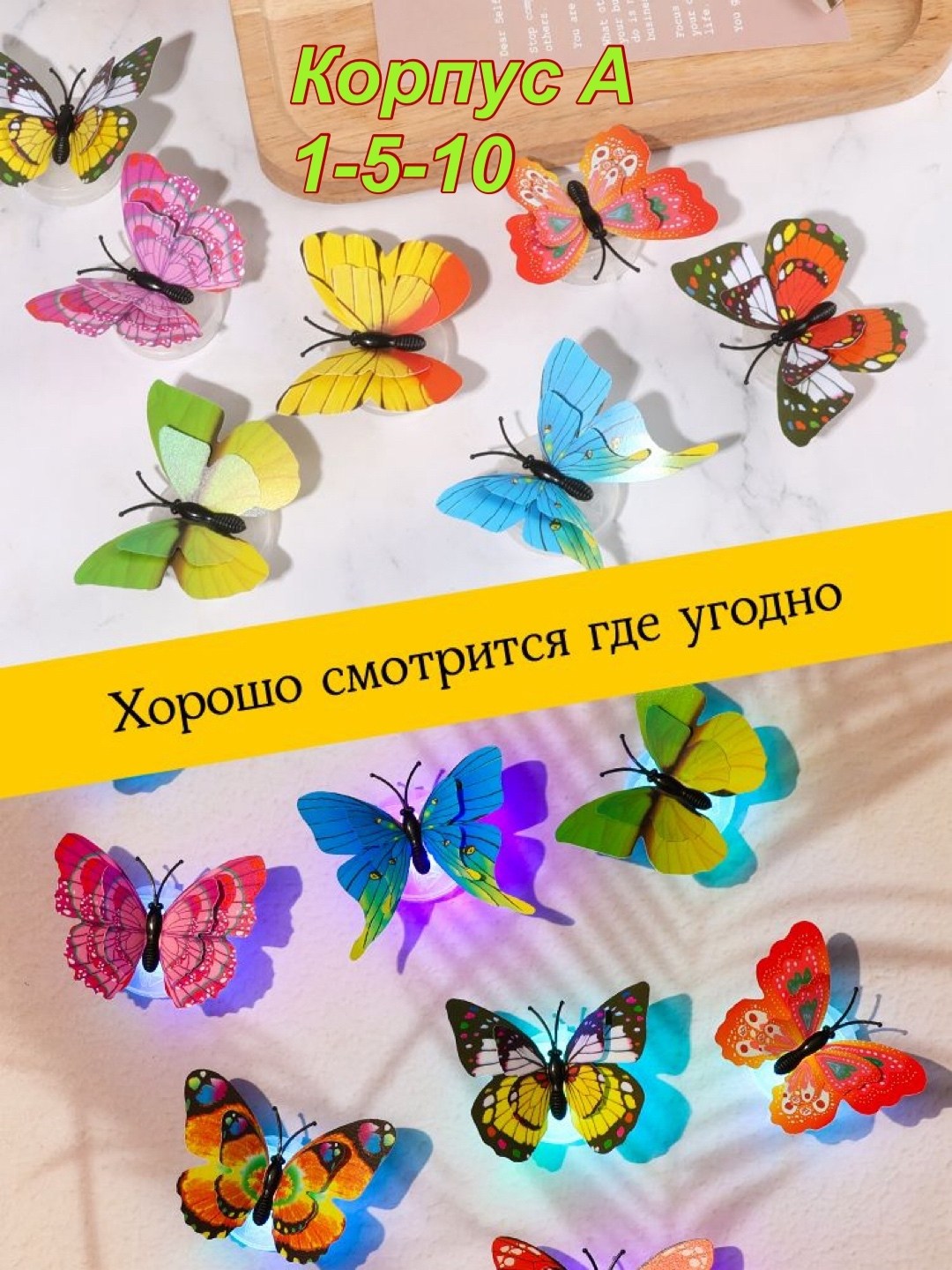 бабочка светящаяся,светящиеся бабочки,ночник бабочка,световые бабочки,светодиодные ночники