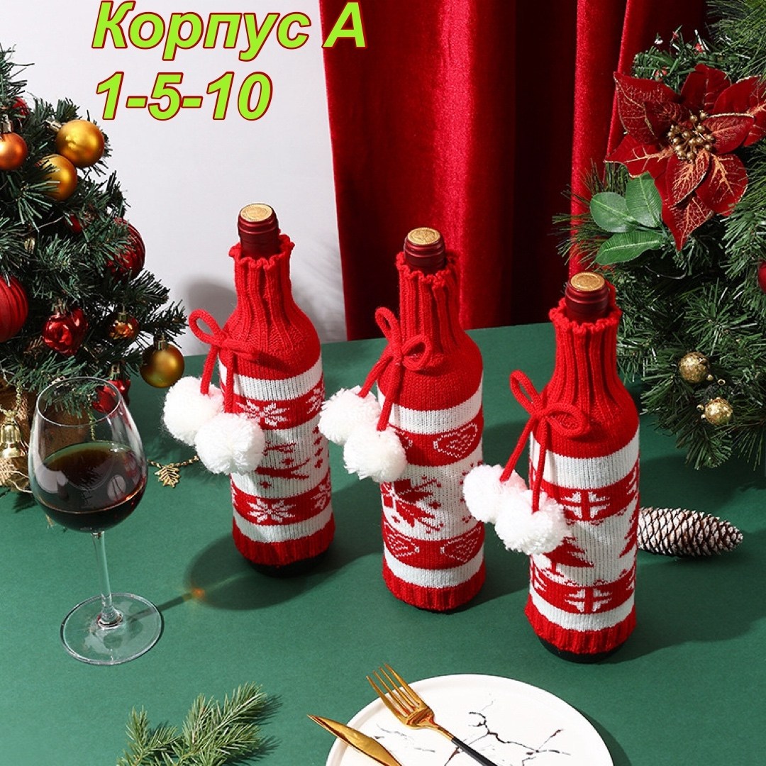 чехол для бутылки вина,чехлы для бутылок новый год,чехол для бутылки,чехол на бутылку новогодний,праздничный чехол для бутылки