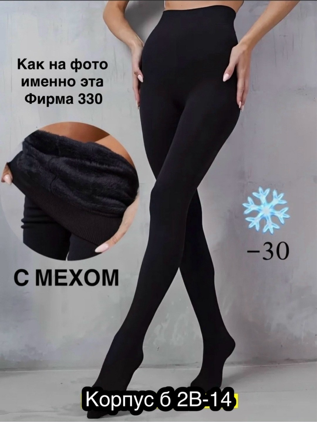 колготки на меху,лосины на меху,теплые женские колготки,утеплённые колготки,трикотажные колготки