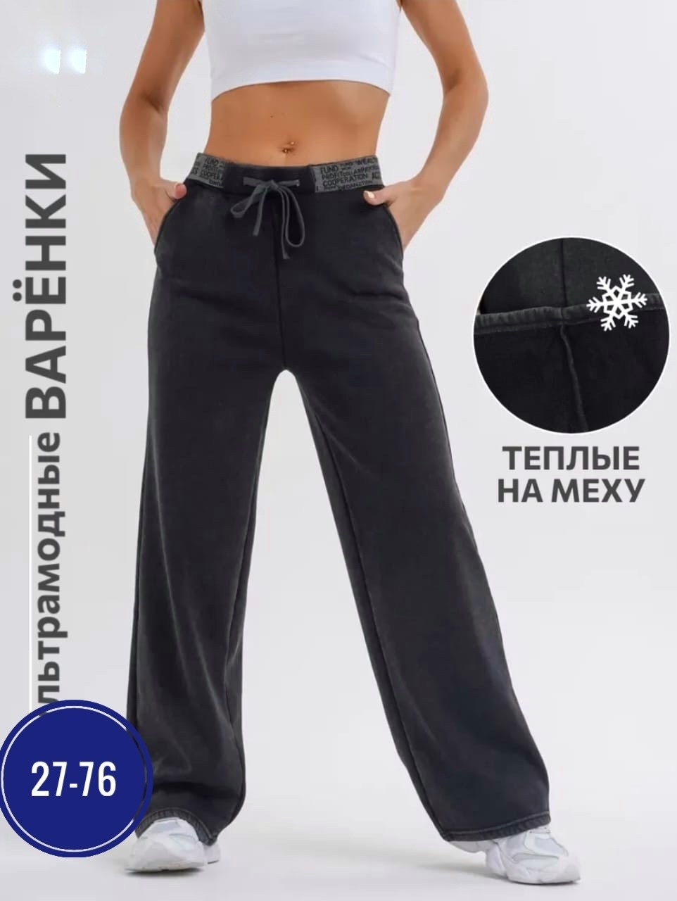 брюки теплые,брюки широкие теплые,брюки широкие,спортивные брюки,штаны женские