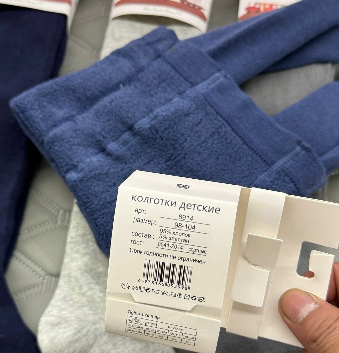детские колготки,колготки упаковка,колготки для девочек,колготки детские махровые рр 86 152,колготки для мальчика