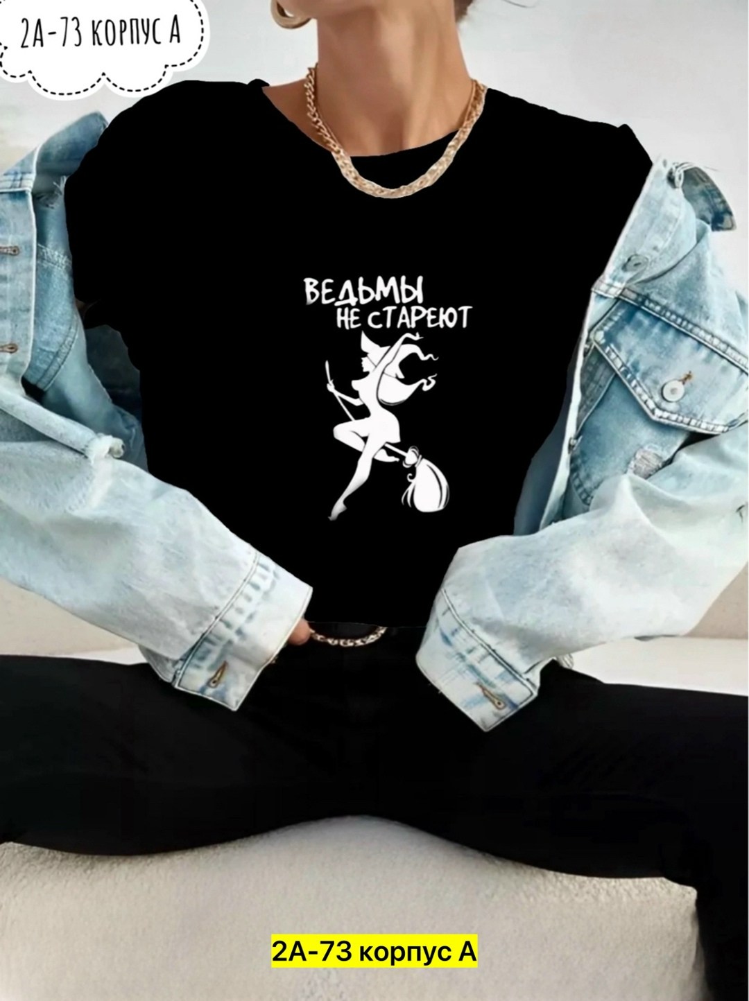 футболки женская,футболка ведьмы не стареют зеленая,свитшот женская,футболки с принтом женские,футболка ведьмы не стареют