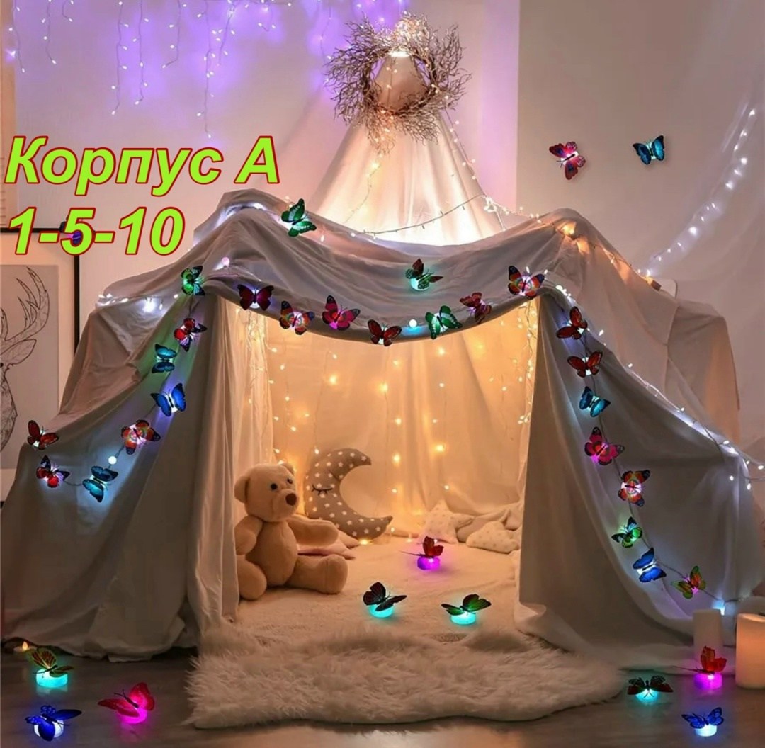 бабочка светящаяся,светящиеся бабочки,ночник бабочка,световые бабочки,светодиодные ночники