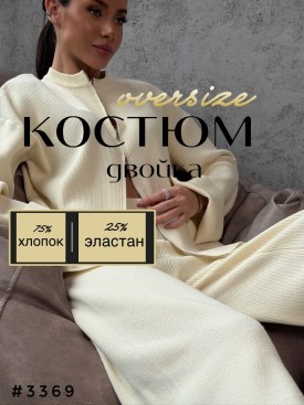 Костюм