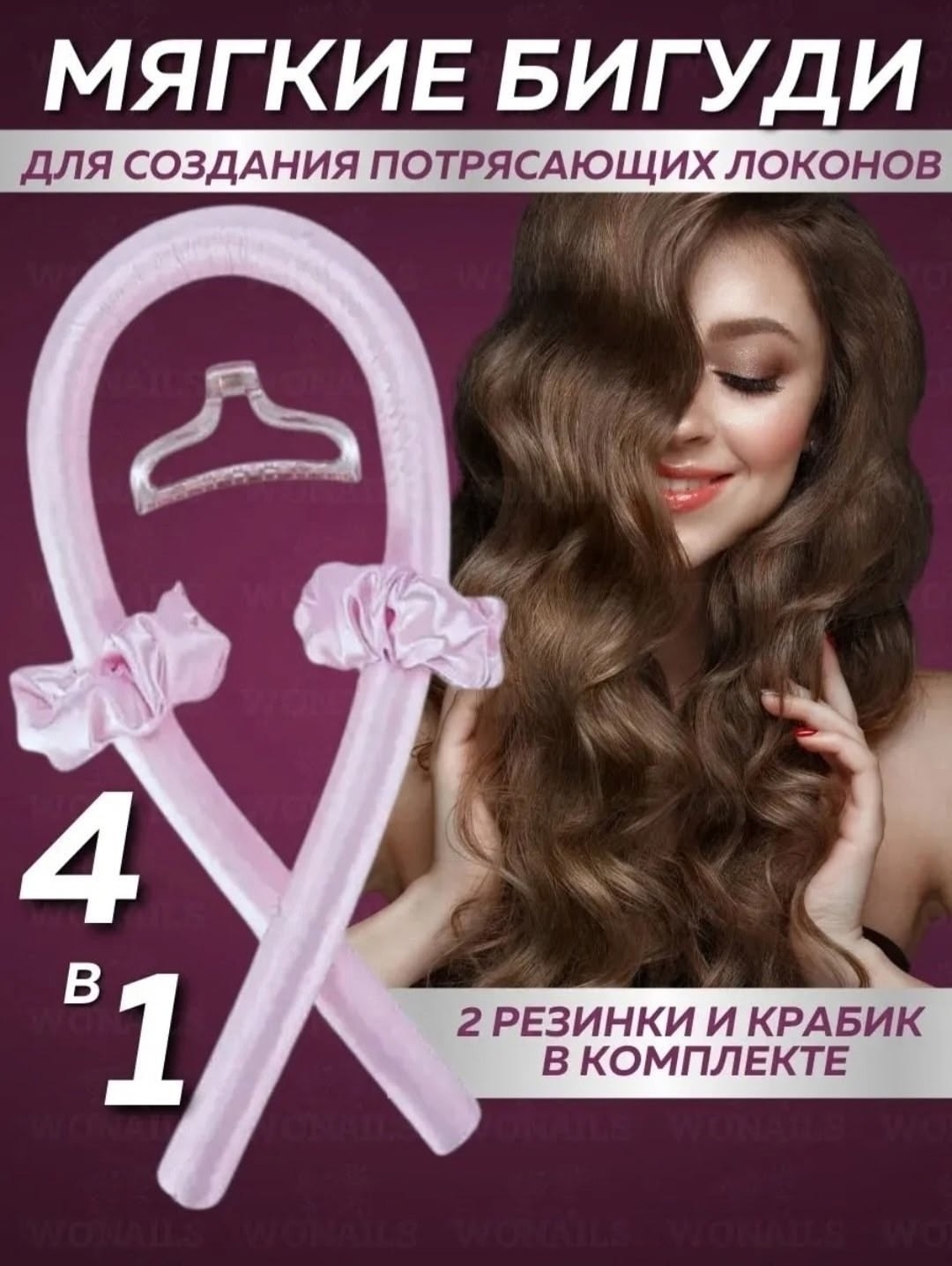 бигуди мягкие керлик,мягкие бигуди для волос,для укладки волос,бигуди мягкие,бигуди для волос