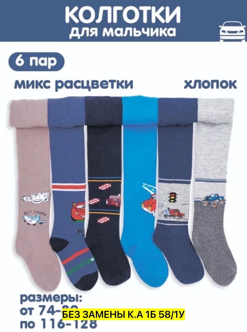 колготки детские,детские колготки для мальчика,колготки для мальчика,колготки детские для мальчишек,колготки зувей для мальчиков