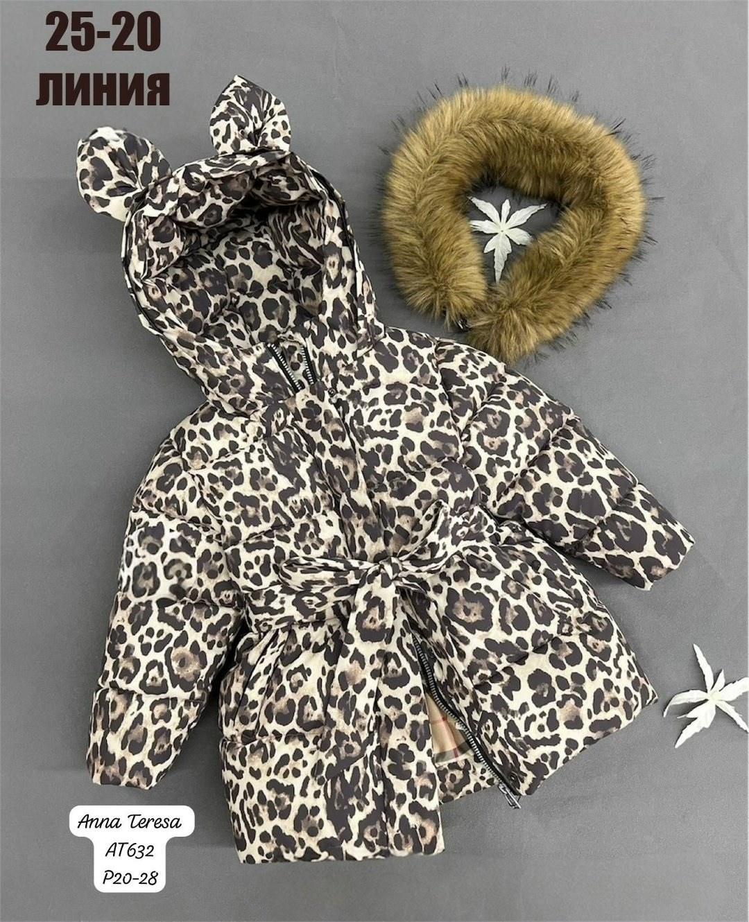 куртка детская,зимняя детская куртка,куртка для девочки зимняя,куртка для девочек,куртка футурино для девочки леопард