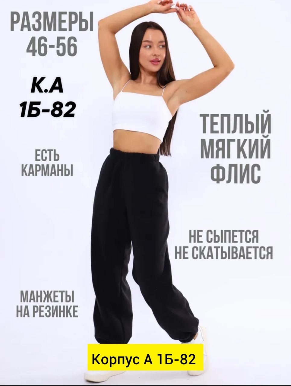 брюки спортивные,брюки спортивные женская,широкие брюки спортивные,брюки джоггеры,брюки флисовые