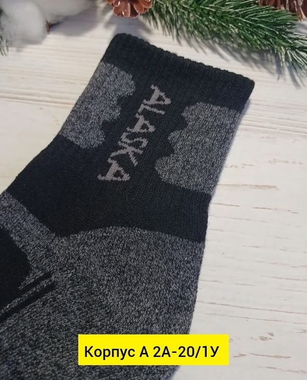 комплект носков alaska,аляска носки,теплые зимние термоноски,леомакс носки аляска,комплект носки мужские