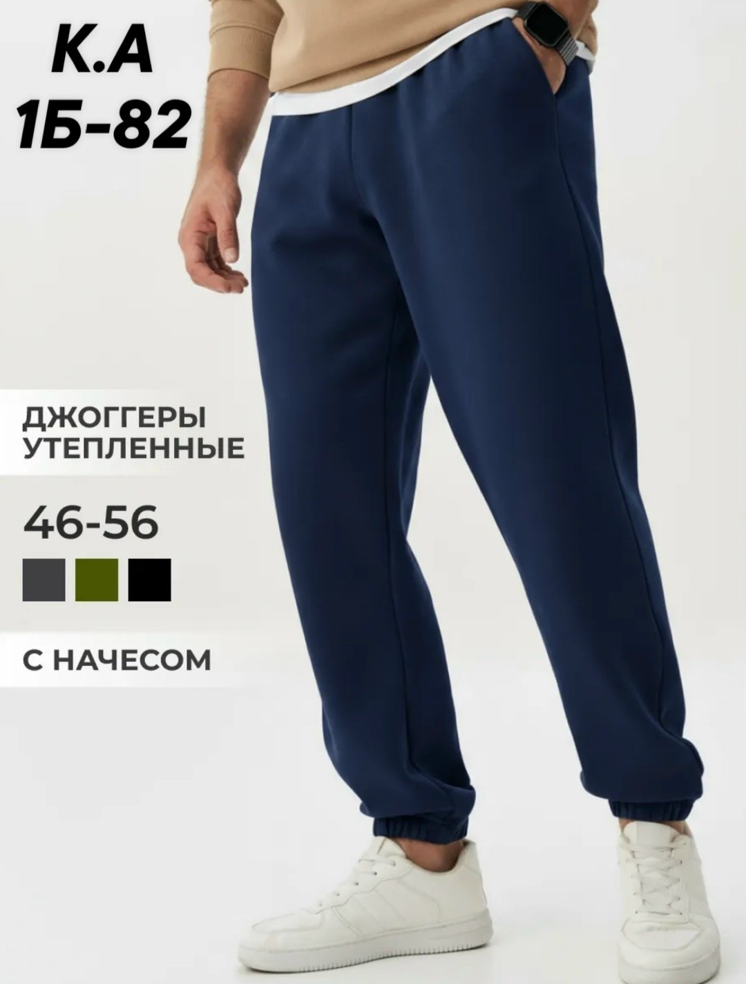 брюки мужские с начесом,жилет мужской,брюки из футера с начесом,мужские спортивные костюмы,спортивные брюки мужские