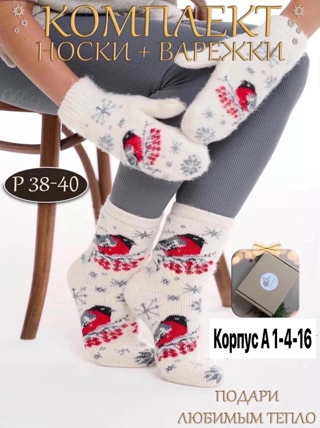 комплект варежки и носки,набор варежки и носки,подарочный набор варежки и носки,варежки и носки вязаные подарочный набор,носки комплект
