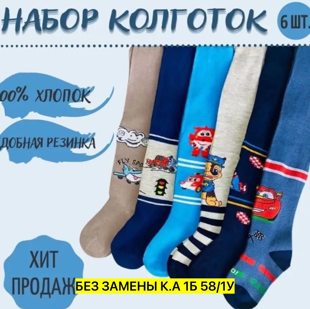 колготки детские,детские колготки для мальчика,колготки для мальчика,колготки детские для мальчишек,колготки зувей для мальчиков