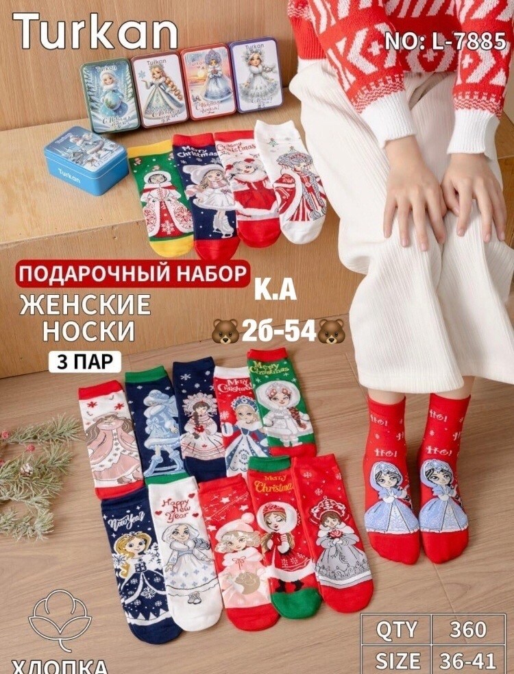 носки новогодние турецкие,носки новогодние женские,носки новогодние женские набор,новогодние носки набор,носки туркан новогодние