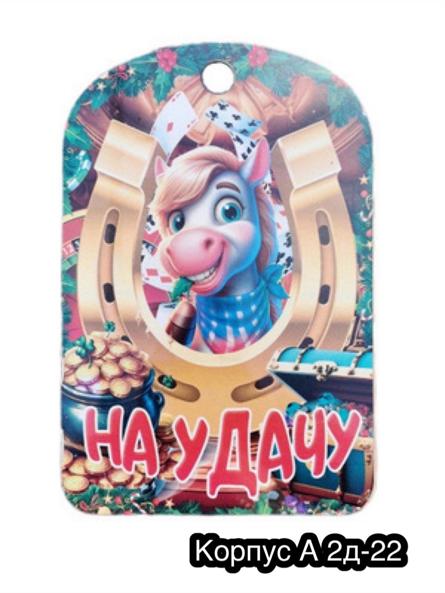 сувенирная разделочная доска,доски декоративные,магнит символ года,подкова на удачу,талисман на удачу