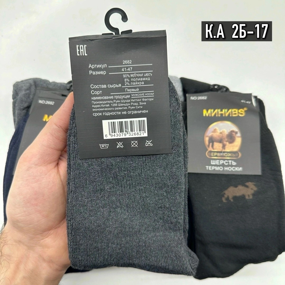 носки мужские,носки мужские 12 пар,носки мужские махровые,мужские термо носки верблюжья шерсть,носки мужские по 12 пар
