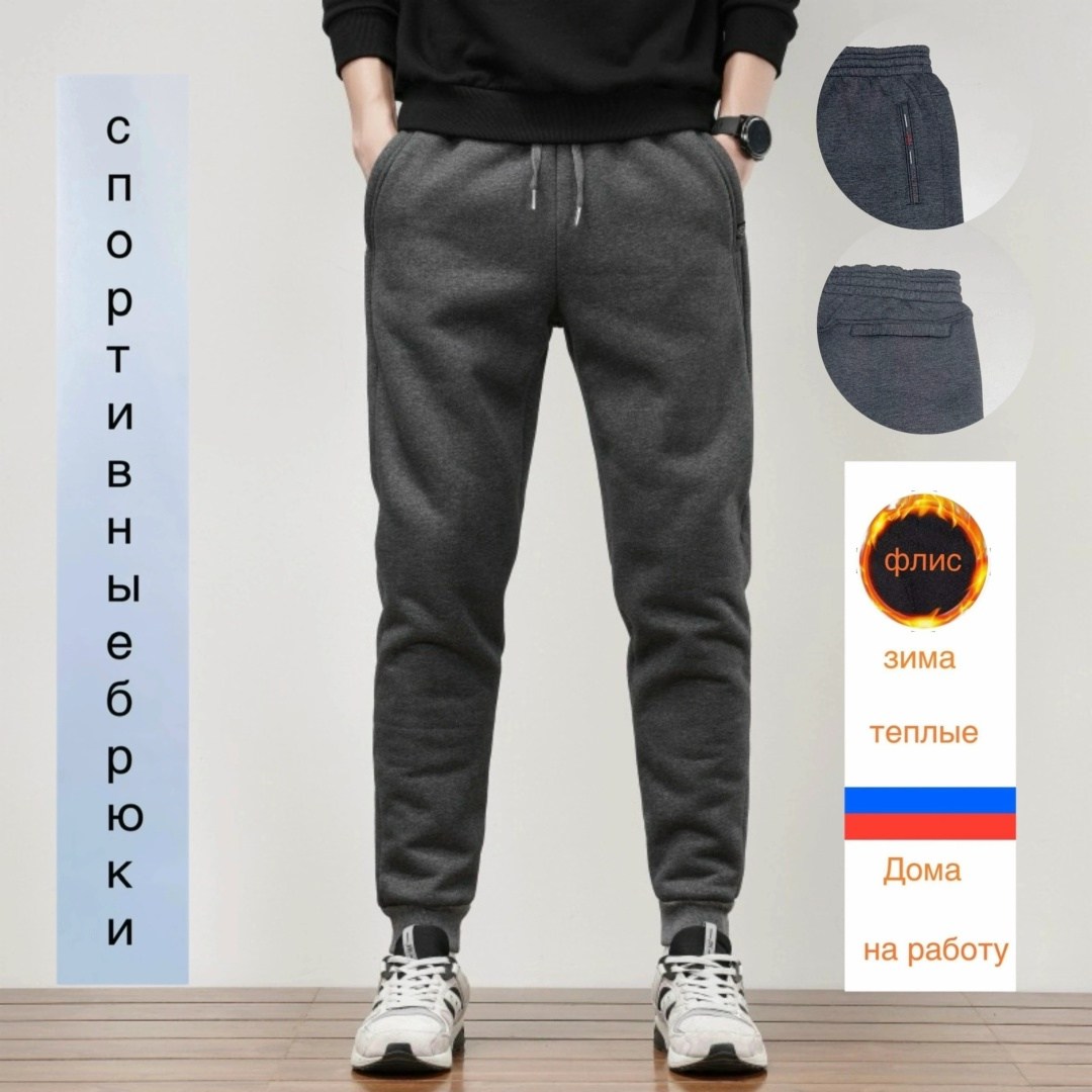 брюки мужские штаны,брюки мужские штаны утепленные джоггеры зимние из,утепленные джоггеры,брюки спортивные,брюки теплые