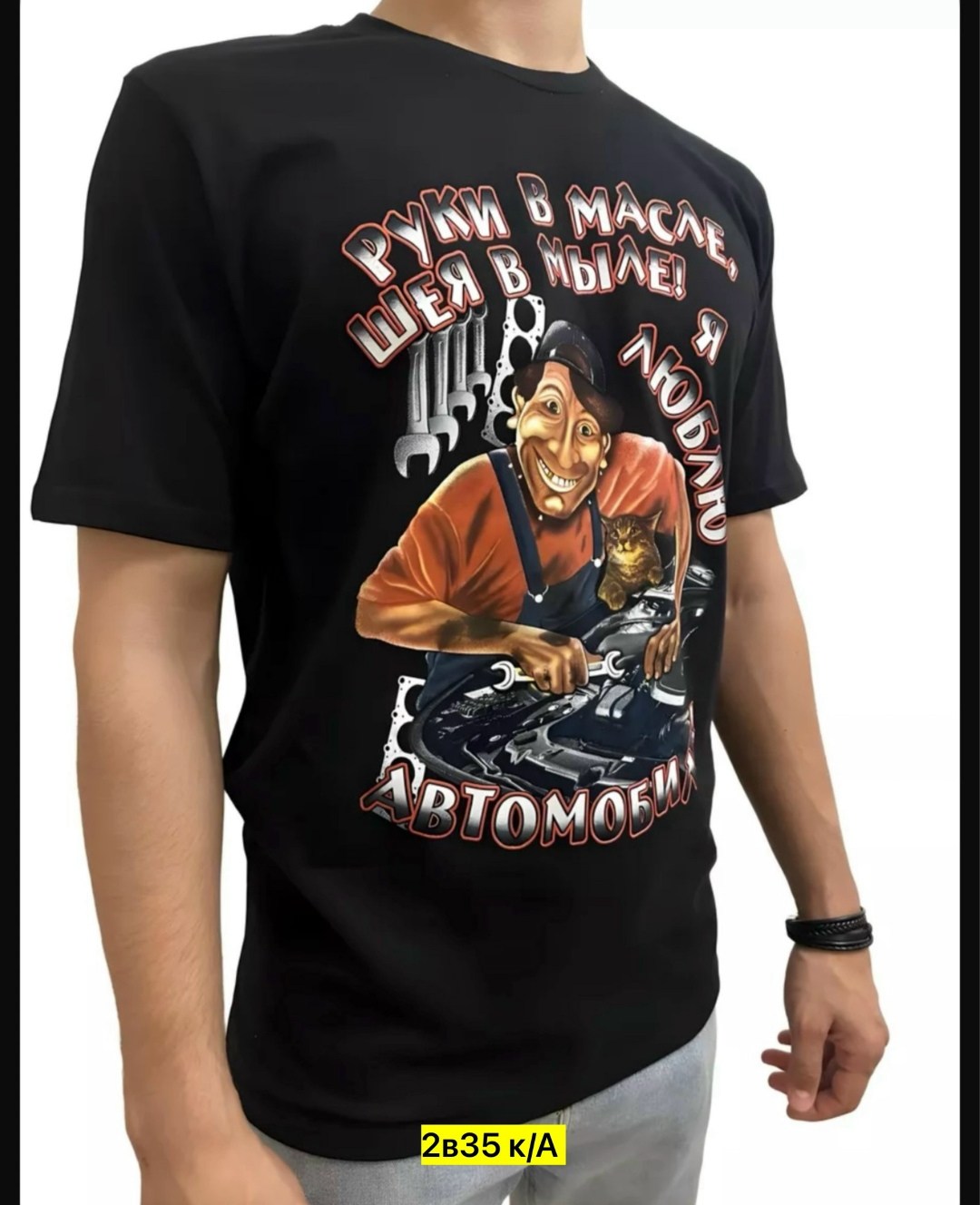 руки в масле шея в мыле я люблю автомобили,руки в масле шея в мыле я люблю автомобили футболка,руки в масле,футболка с принтом дальнобойщика,футболки мужские
