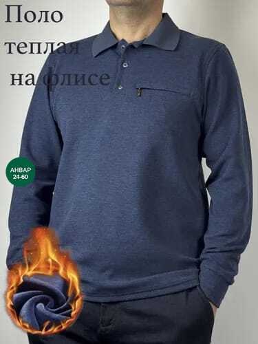 рубашка теплая мужская,поло с длинными рукавами,рубашка теплая,поло рубашка,джемпер мужской трикотажный