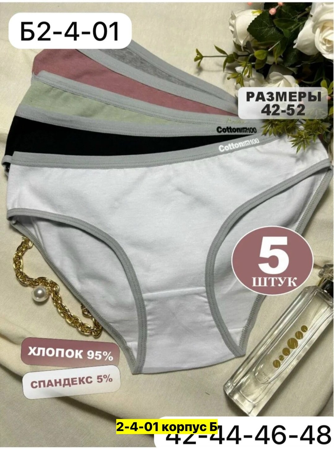 трусы женские 5 шт,трусы женские хлопок,упаковка для нижнего белья,трусы женски,трусы женские трусы