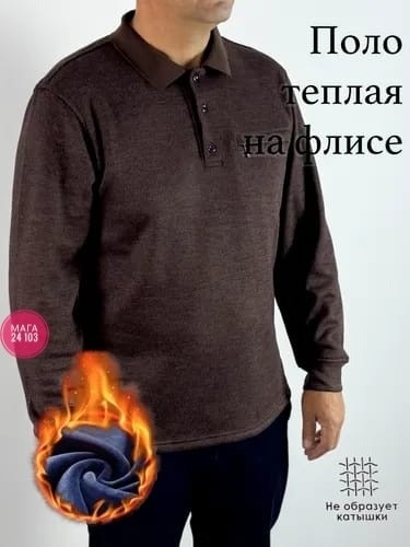 рубашка теплая мужская,поло с длинными рукавами,поло рубашка,джемпер мужской трикотажный