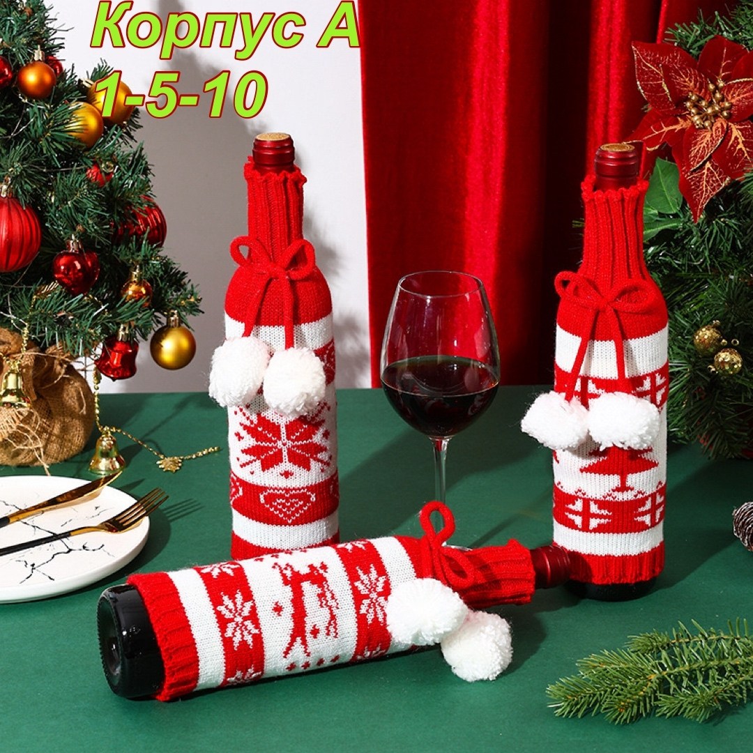 чехол для бутылки вина,чехлы для бутылок новый год,чехол для бутылки,чехол на бутылку новогодний,праздничный чехол для бутылки