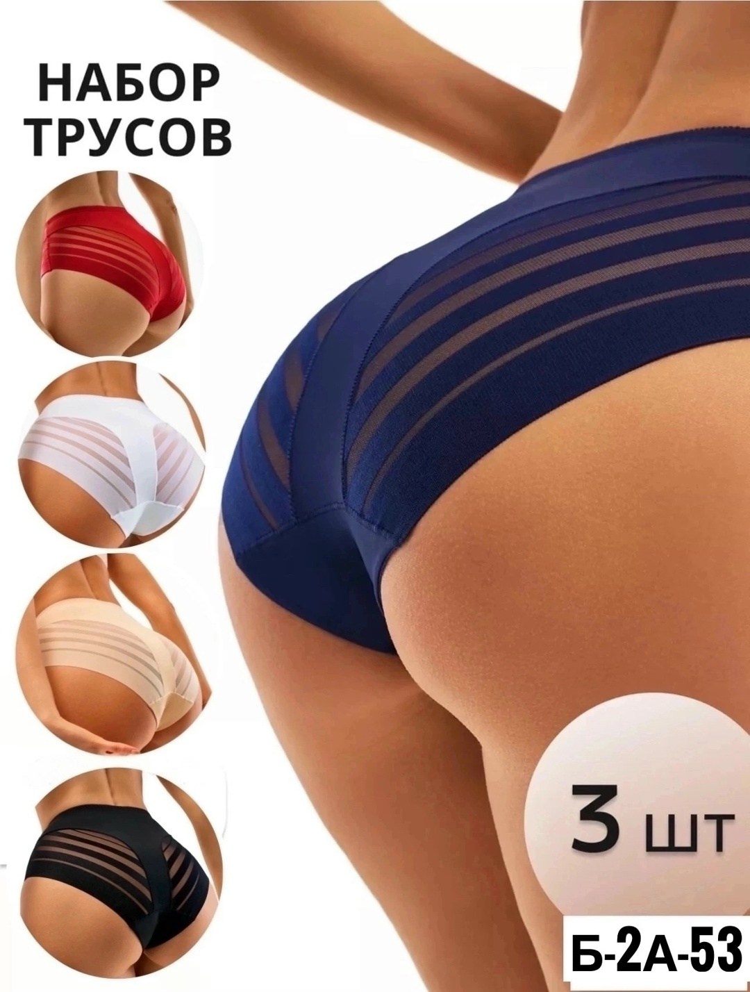 трусы женские 3 шт,комплект женских трусов,комплект трусов слипы,трусы бесшовные набор 3 шт,трусы женские набор 3 шт