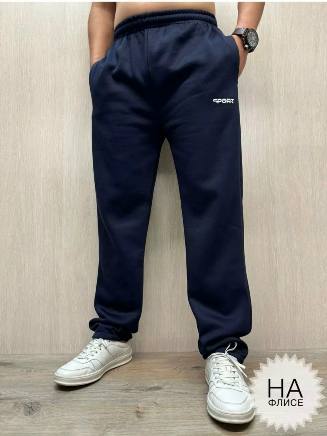 спортивные брюки,мужские спортивные брюки,штаны мужские спортивные,спортивные штаны на флисе мужские,спортивные штаны