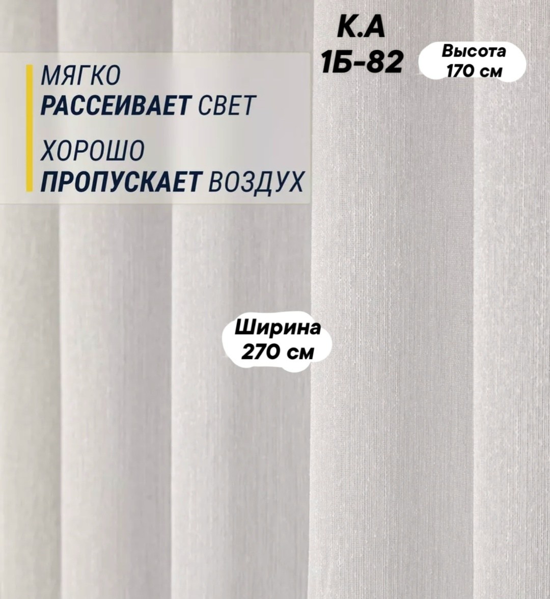 тюль сетка,тюль для гостиной,тюль лен,тюль вуаль,тюль для комнат