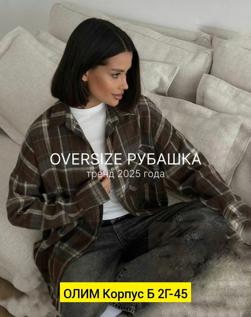 рубашка женская в клетку оверсайз,женская рубашка в клетку,рубашка женская в клетку теплая оверсайз,рубашка оверсайз в клетку,рубашка в клетку теплая оверсайз