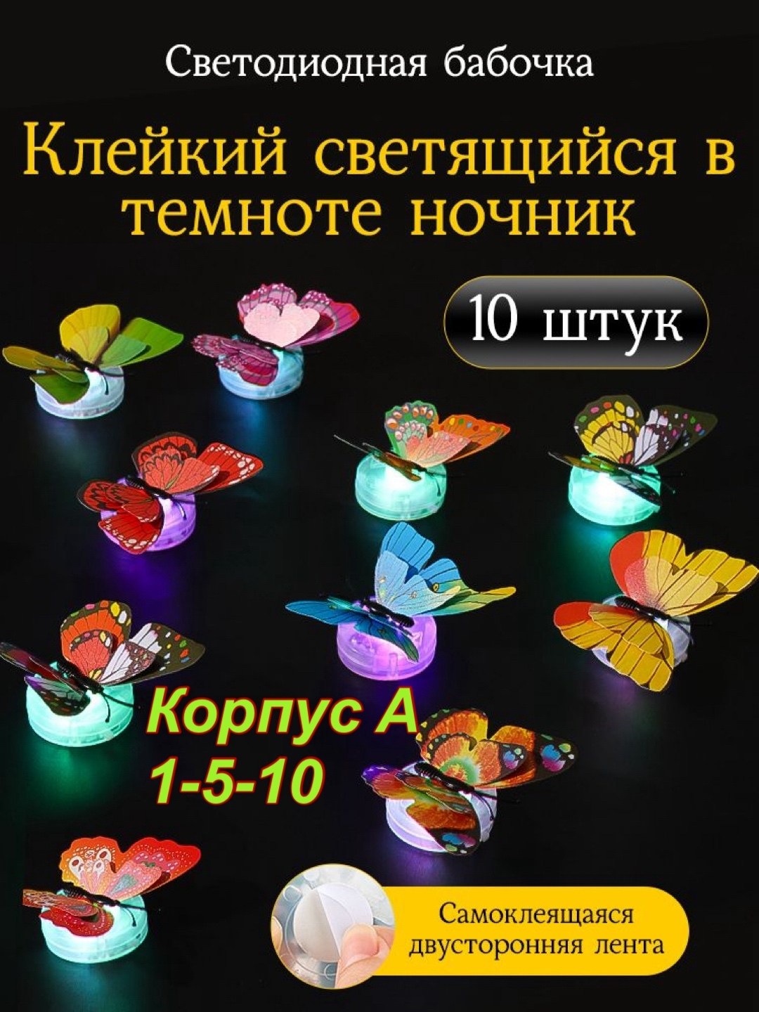 бабочка светящаяся,светящиеся бабочки,ночник бабочка,световые бабочки,светодиодные ночники